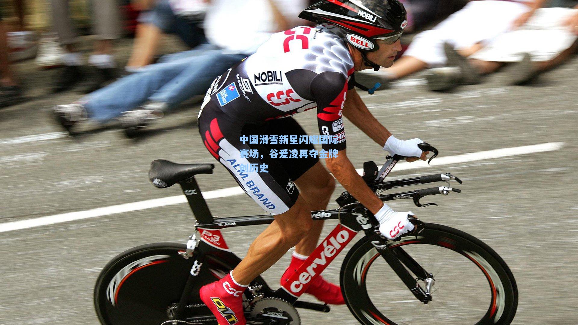 中国滑雪新星闪耀国际赛场，谷爱凌再夺金牌创历史