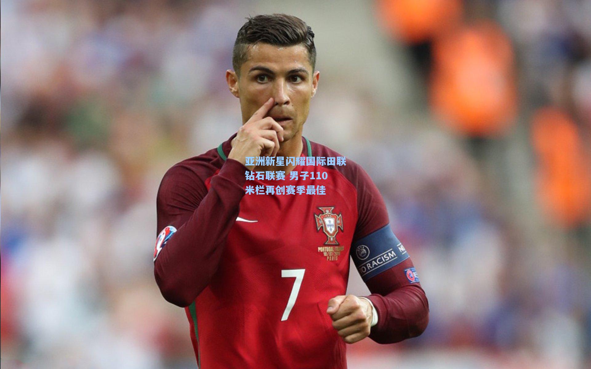 亚洲新星闪耀国际田联钻石联赛 男子110米栏再创赛季最佳