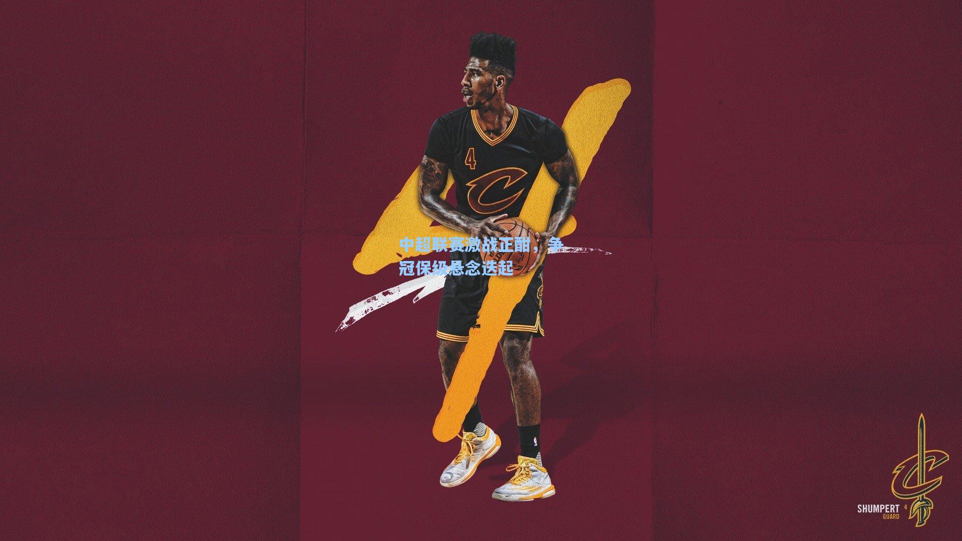 mk体育app|中超联赛激战正酣,争冠保级悬念迭起 mk体育app|中超联赛激战正酣,争冠保级悬念迭起