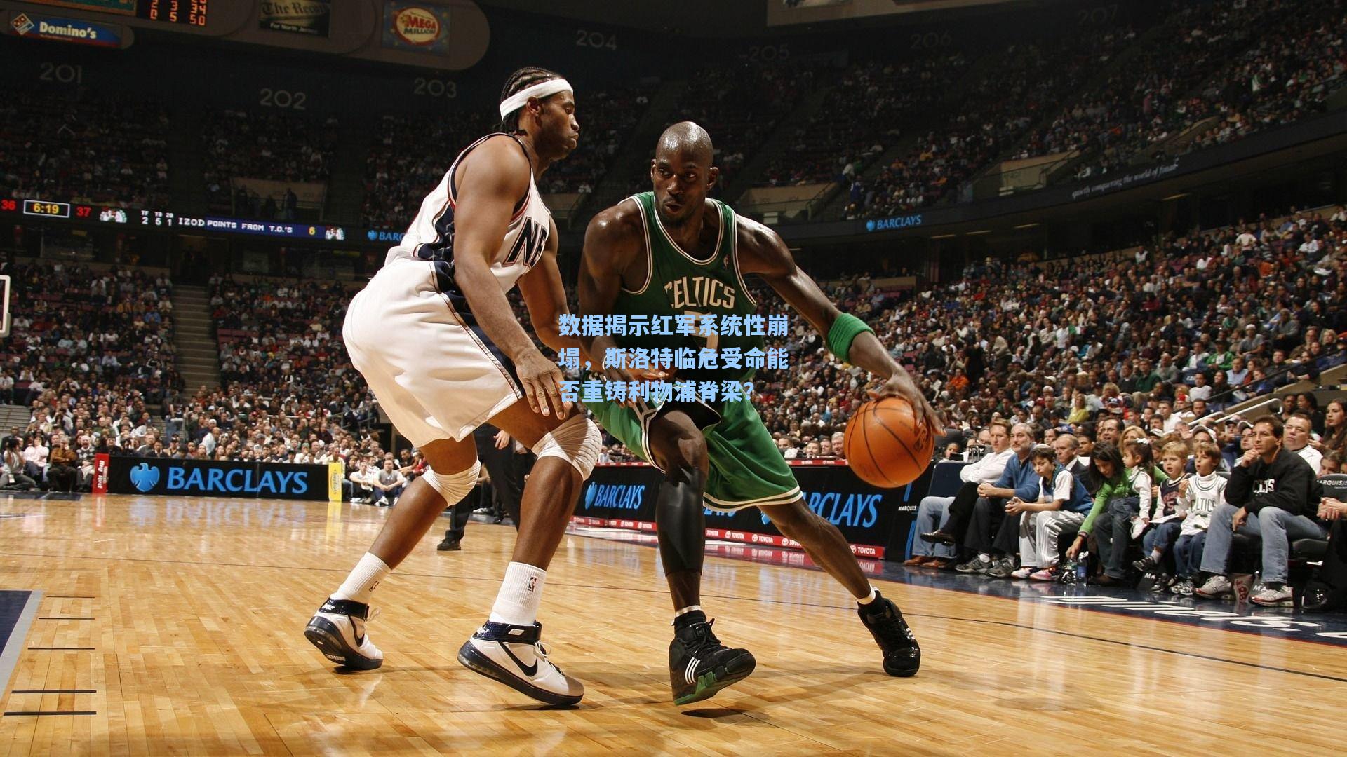 数据揭示红军系统性崩塌，斯洛特临危受命能否重铸利物浦脊梁？