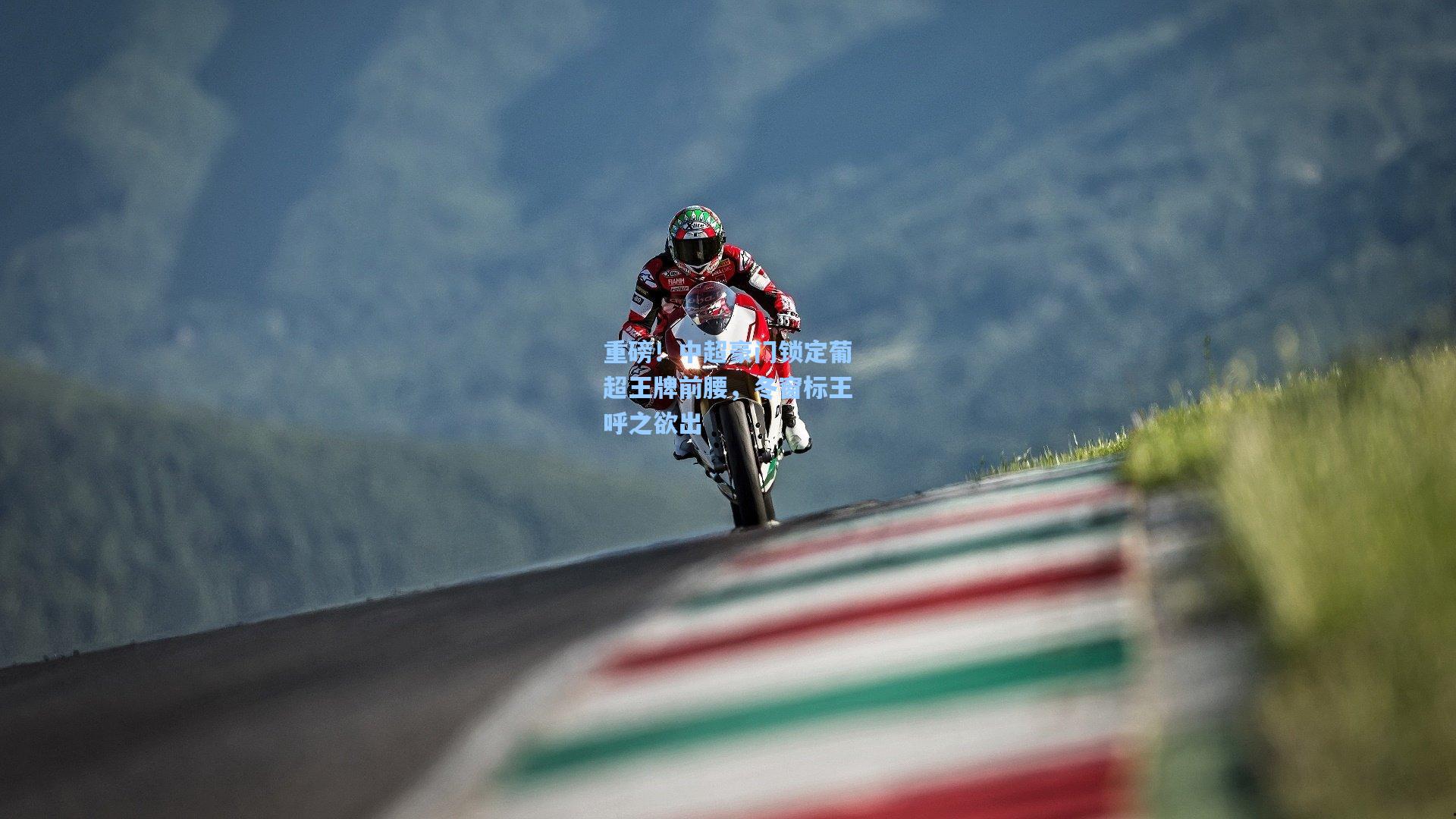 重磅!中超豪门锁定葡超王牌前腰,冬窗标王呼之欲出