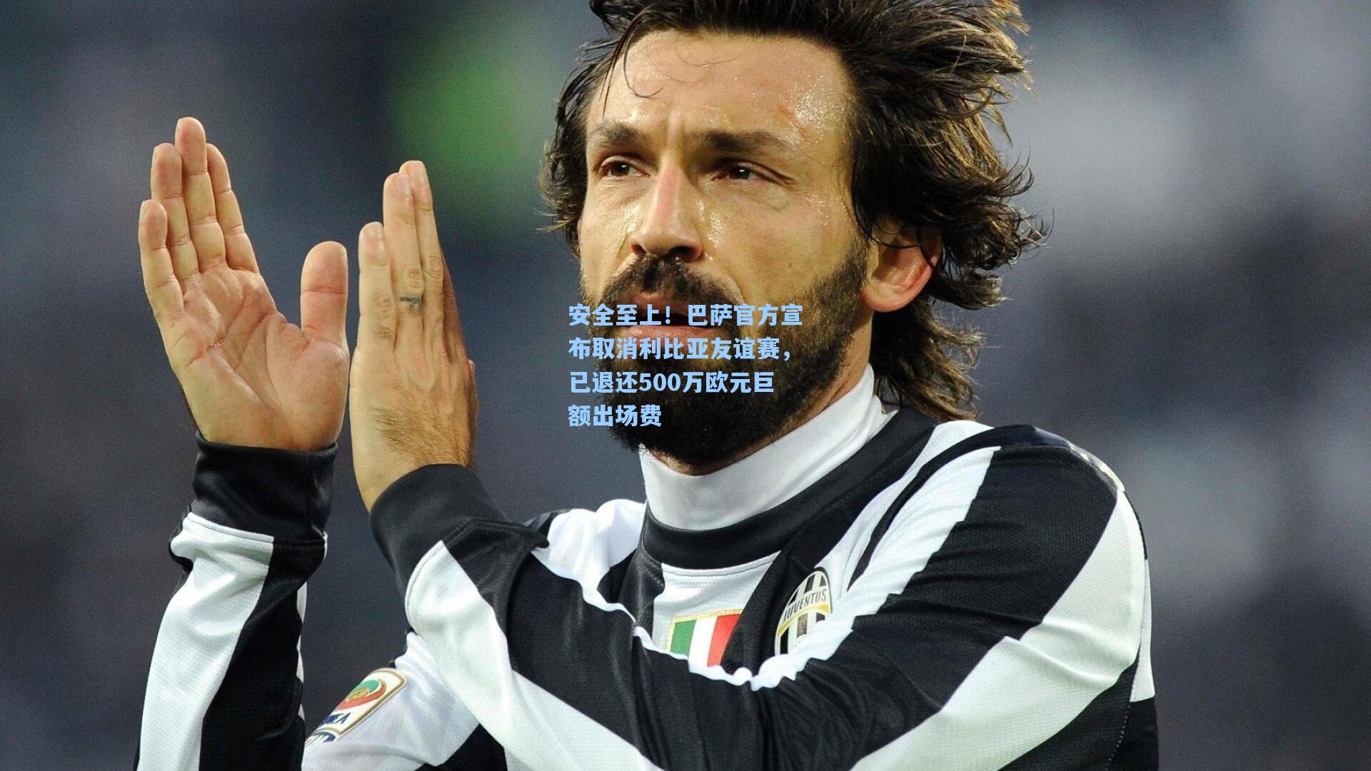 安全至上!巴萨官方宣布取消利比亚友谊赛,已退还500万欧元巨额出场费