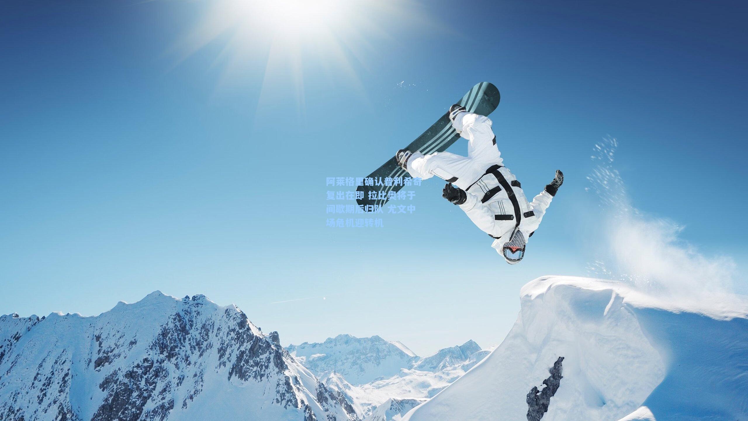 mk体育官网_阿莱格里确认普利希奇复出在即 拉比奥将于间歇期后归队 尤文中场危机迎转机