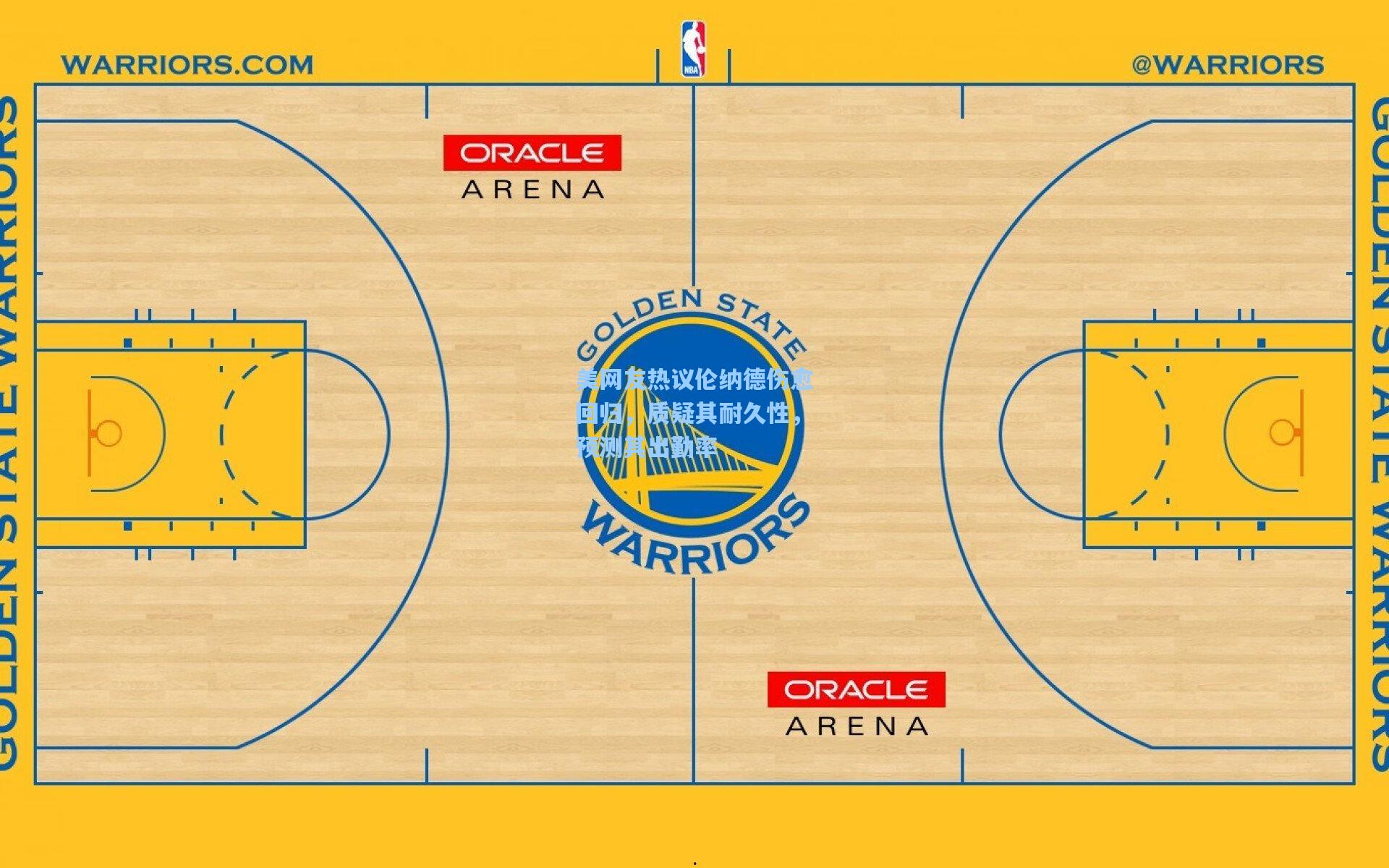 美网友热议伦纳德伤愈回归，质疑其耐久性，预测其出勤率