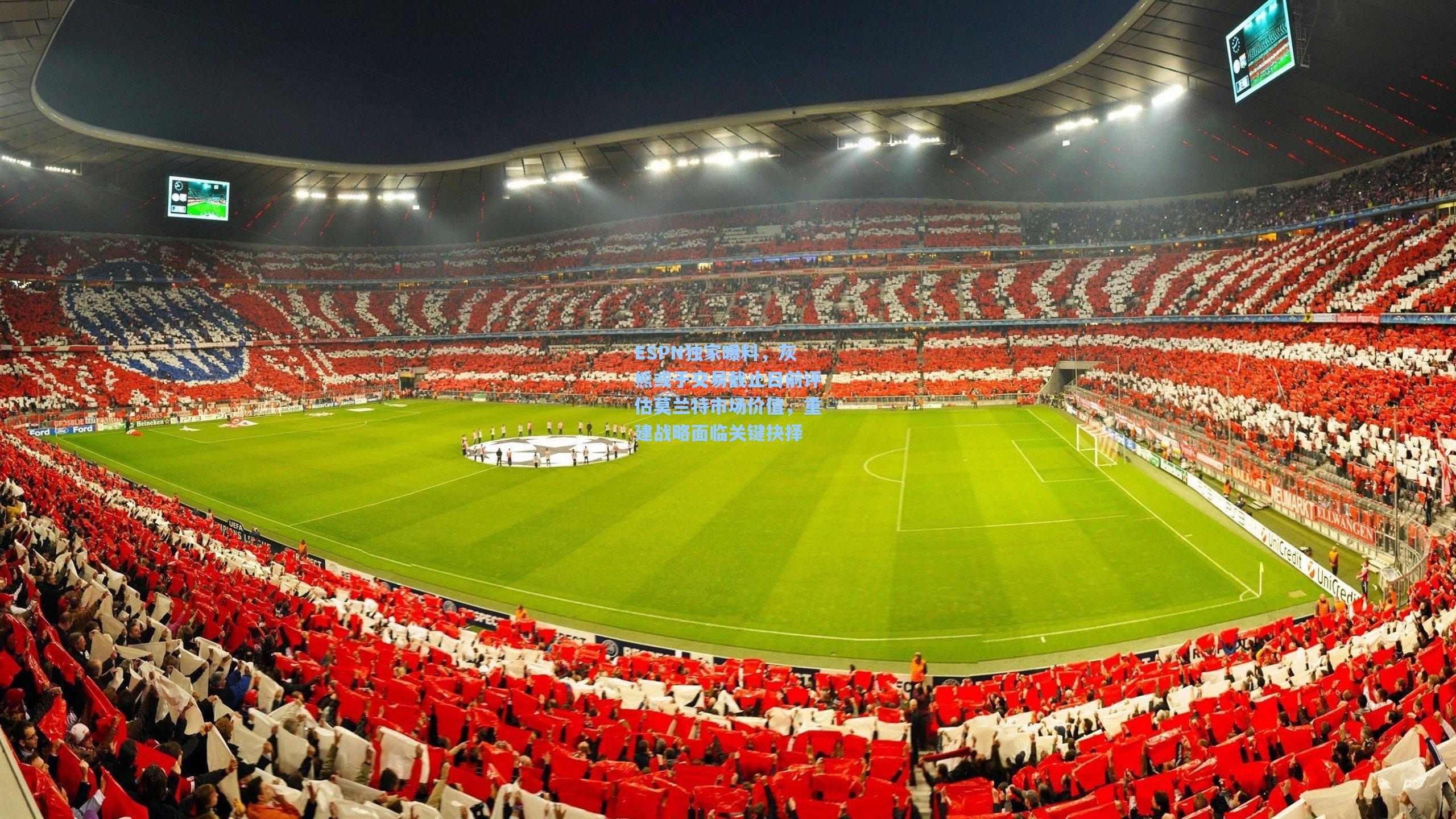 mk体育官网：ESPN独家曝料，灰熊或于交易截止日前评估莫兰特市场价值，重建战略面临关键抉择