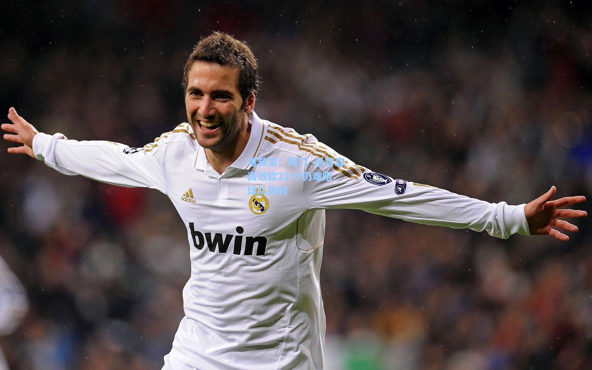 难救主!阿门·汤普森高效砍22+7仍难阻球队失利